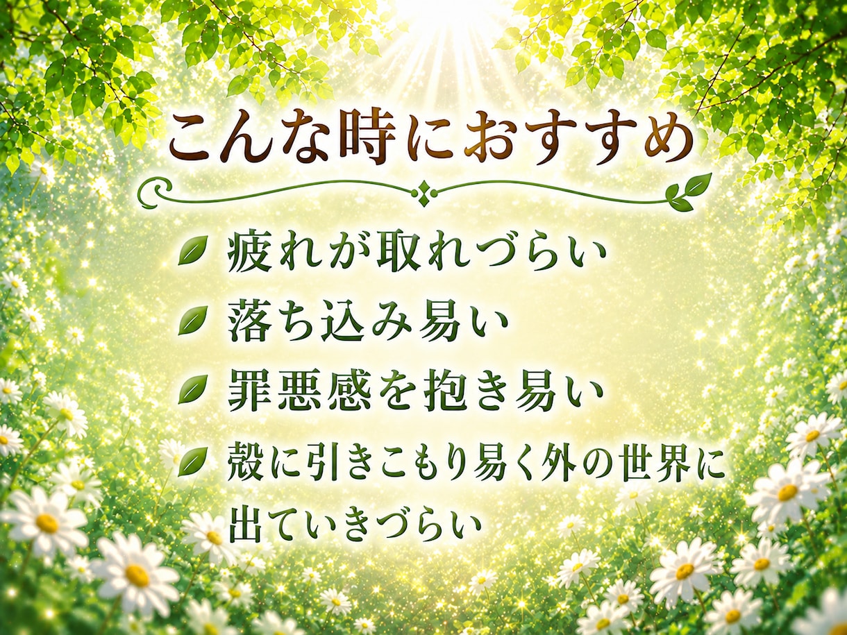 5日間集中受け取り放題☆遠隔ヒーリングします 霊視透視【チャネリング総合鑑定書付】5日間何度でも受け取れる イメージ3