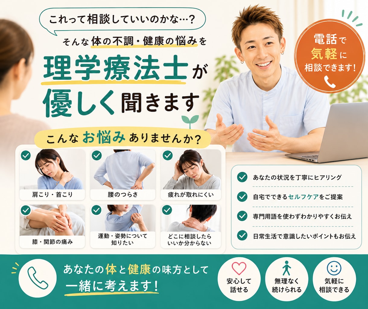理学療法士が体の不調・健康の悩みを優しく聞きます 病院から日常生活まで見てきた理学療法士が話を聞きます イメージ1