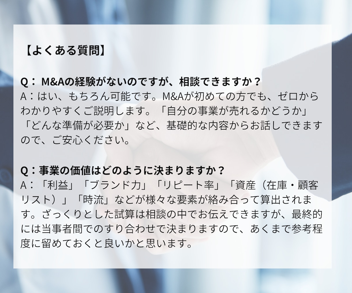 EC事業のM&A(売却/買収)の相談にのります ECで数億円規模のM&A経験者が丁寧にアドバイス イメージ5