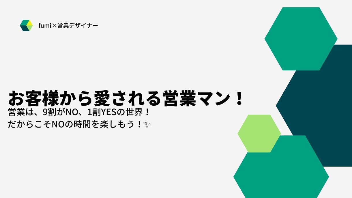 あなたの営業力をUPさせます 【お試し版】営業力UPセミナー イメージ1