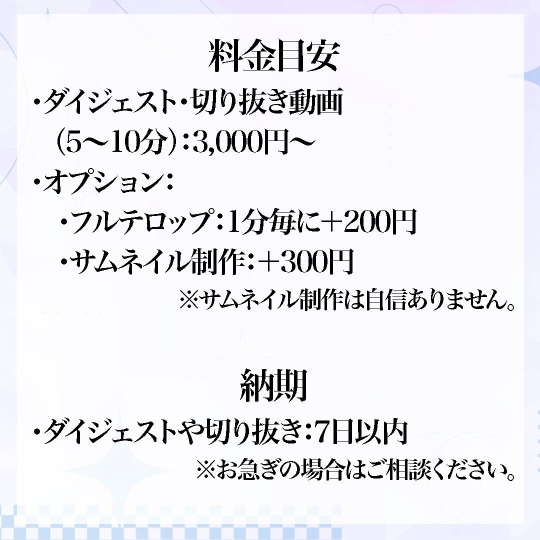 ダイジェスト・切り抜き動画、制作します それぞれの配信者に寄り添い、最適な仕上げを イメージ4