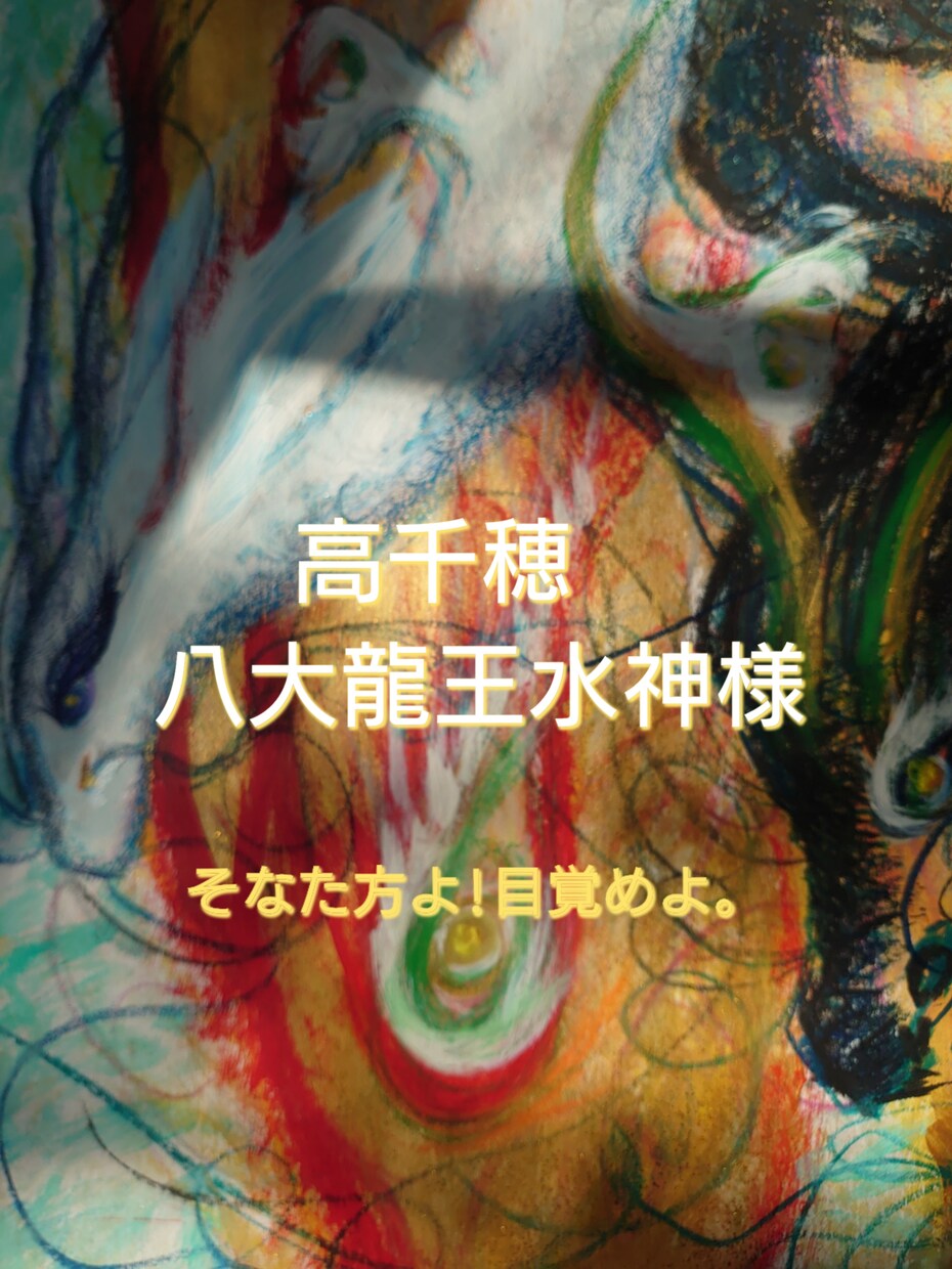 あなたから感じる龍神様チャネリングアート描きます あなたが必要とする龍神様のエネルギーアートを具現化します イメージ1