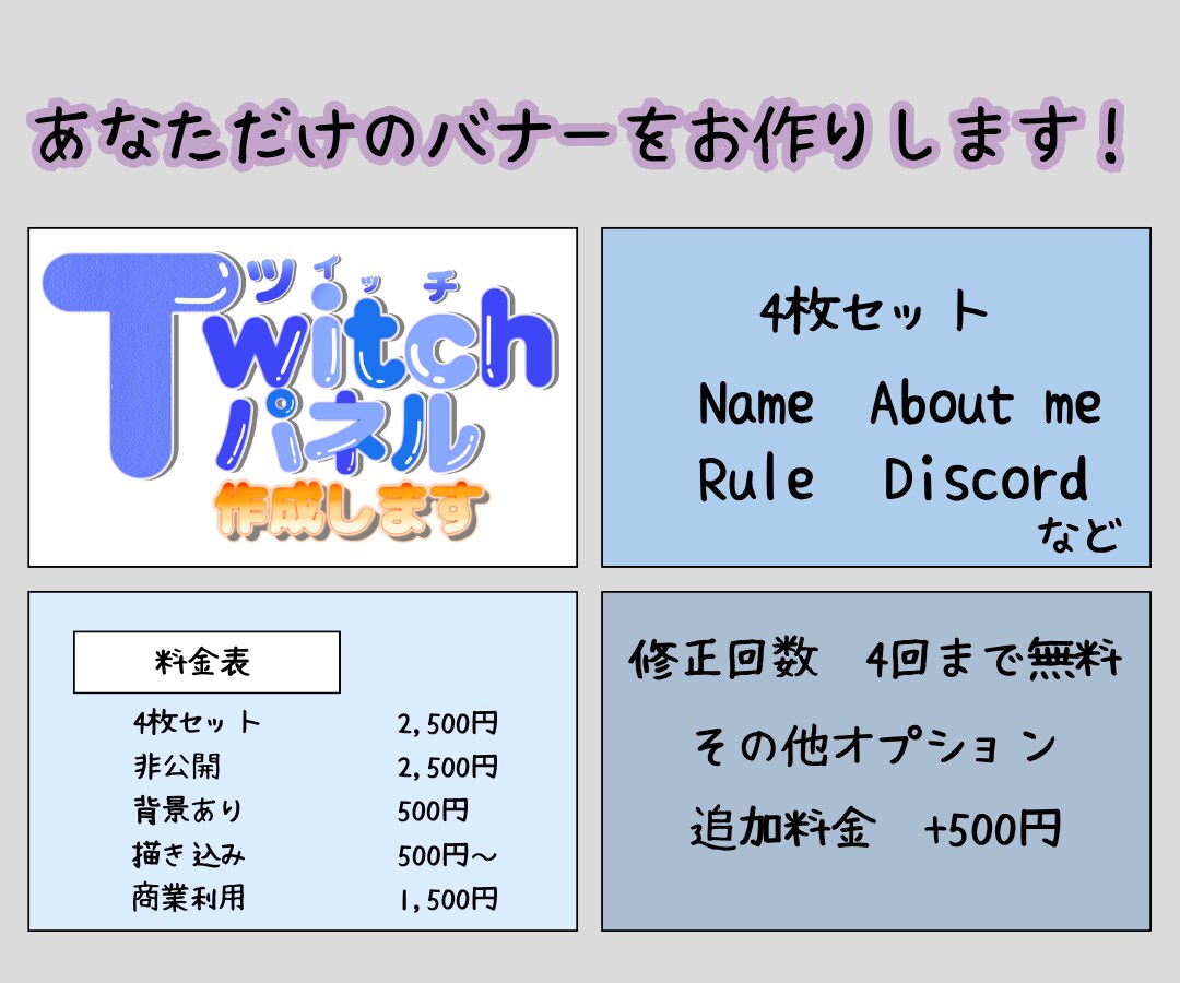 Twitch配信者向け、バナーを作成いたします Twitch・Kickなどの配信者向け イメージ1