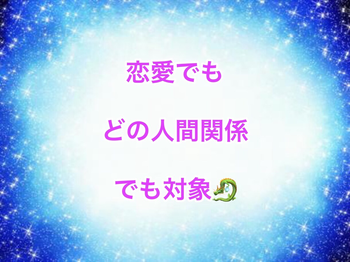 六龍法占いで診る、貴方との相性がわかります ★改善したい！と願うあなたへ✨ イメージ4