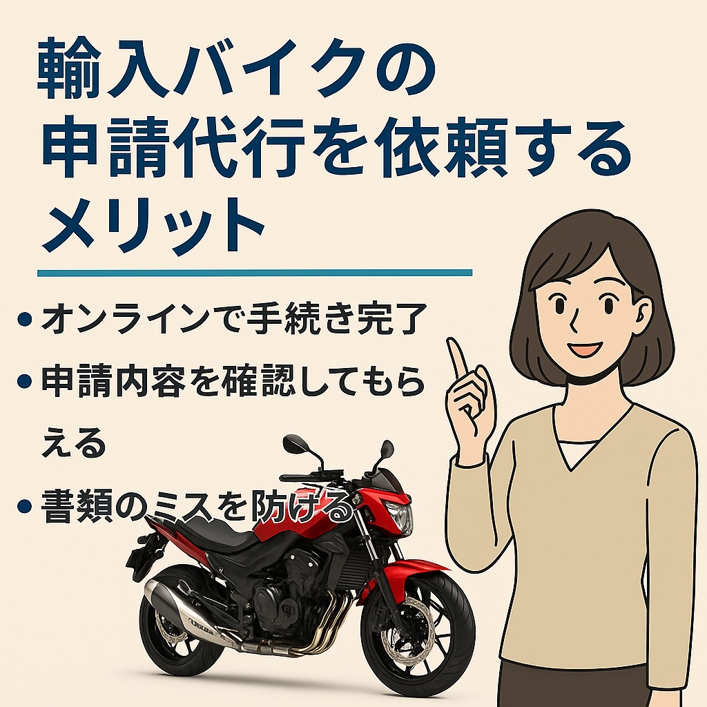 逆輸入バイクの「オンライン届出」まるごと代行します 並行輸入車の面倒な入力・電子証明書・書類アップロードします イメージ1