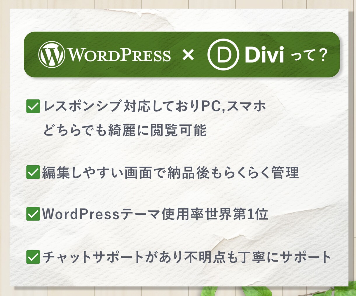 自分で更新・管理ができるWEBサイトを制作します WordPress×ノーコードツールDiviで制作します！ イメージ2