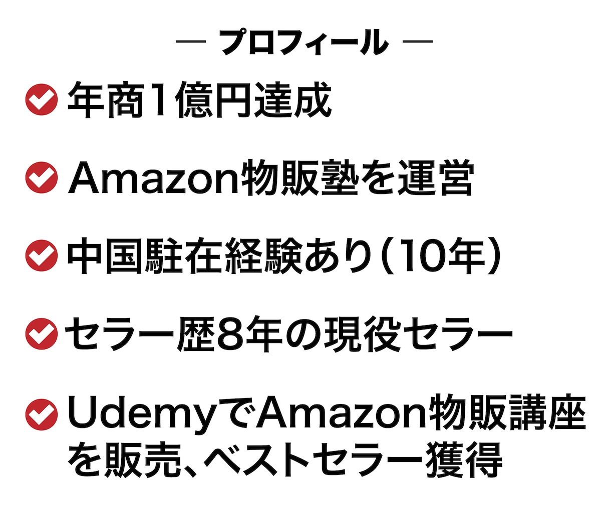 Amazon物販でお困りの方、なんでも相談できます 中国輸入・中国OEMが専門です イメージ4