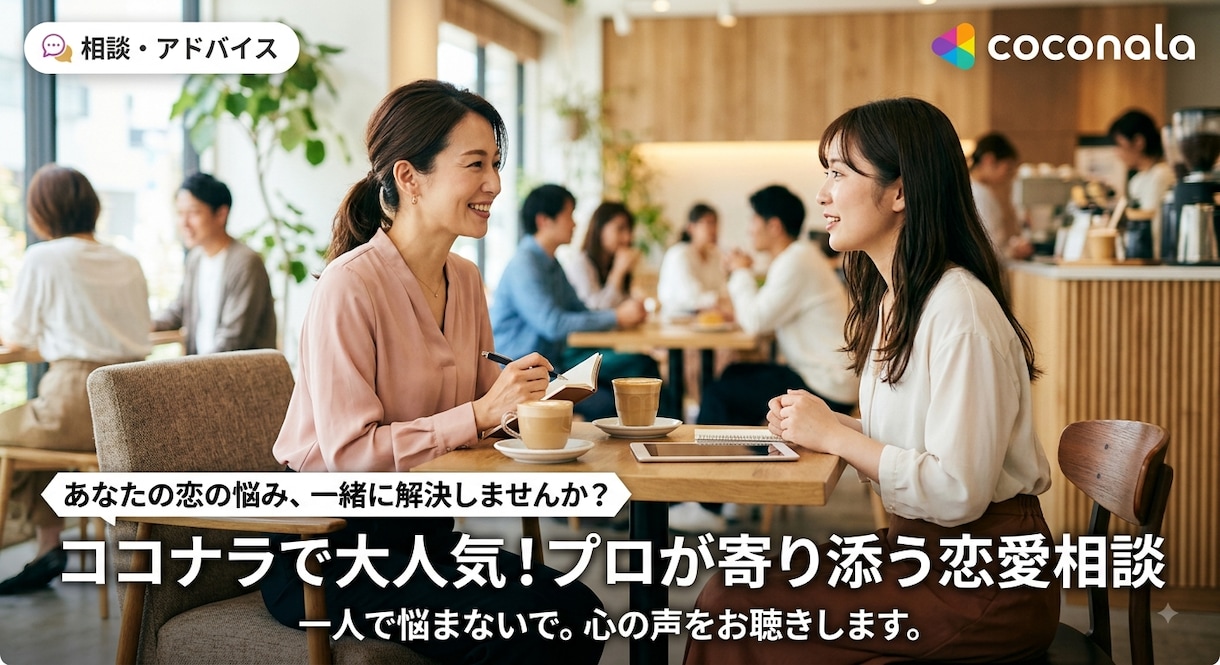 次の恋に進むべき？客観的すぎる恋愛診断します 友達に相談する感覚で、気軽にメッセージしてください！ イメージ1