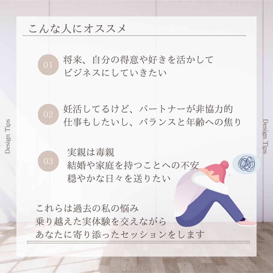 毒親/二人目不妊/好きなことを仕事に/霊視します 前向きなアドバイスで、自分らしく生きるお手伝い イメージ2