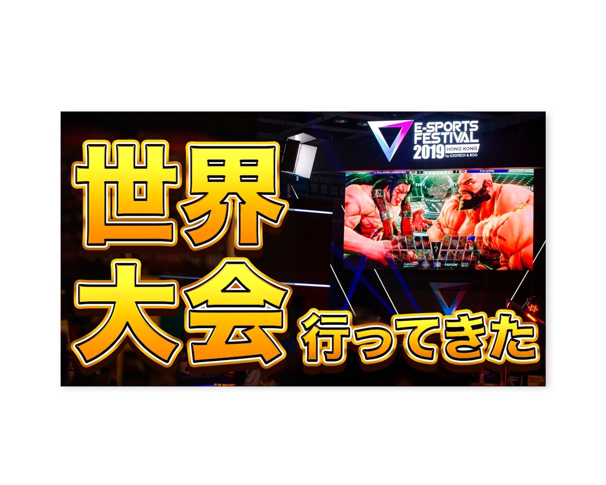 1秒で伝わるサムネイル作ります あなたの動画サムネイルを目立つデザインに！ イメージ3