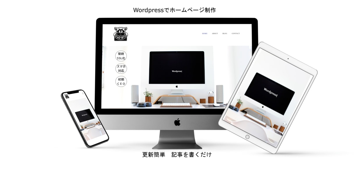 作って良かったと言われるホームページを作ります 有料テーマ(追加料金無し)でホームページ制作します。 イメージ1