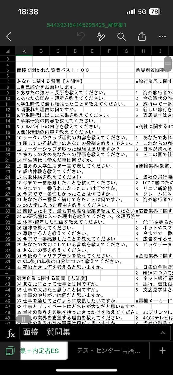 ES・自己PRを丁寧に添削します 通るES・面接力、全てを教たいと考えてます イメージ1