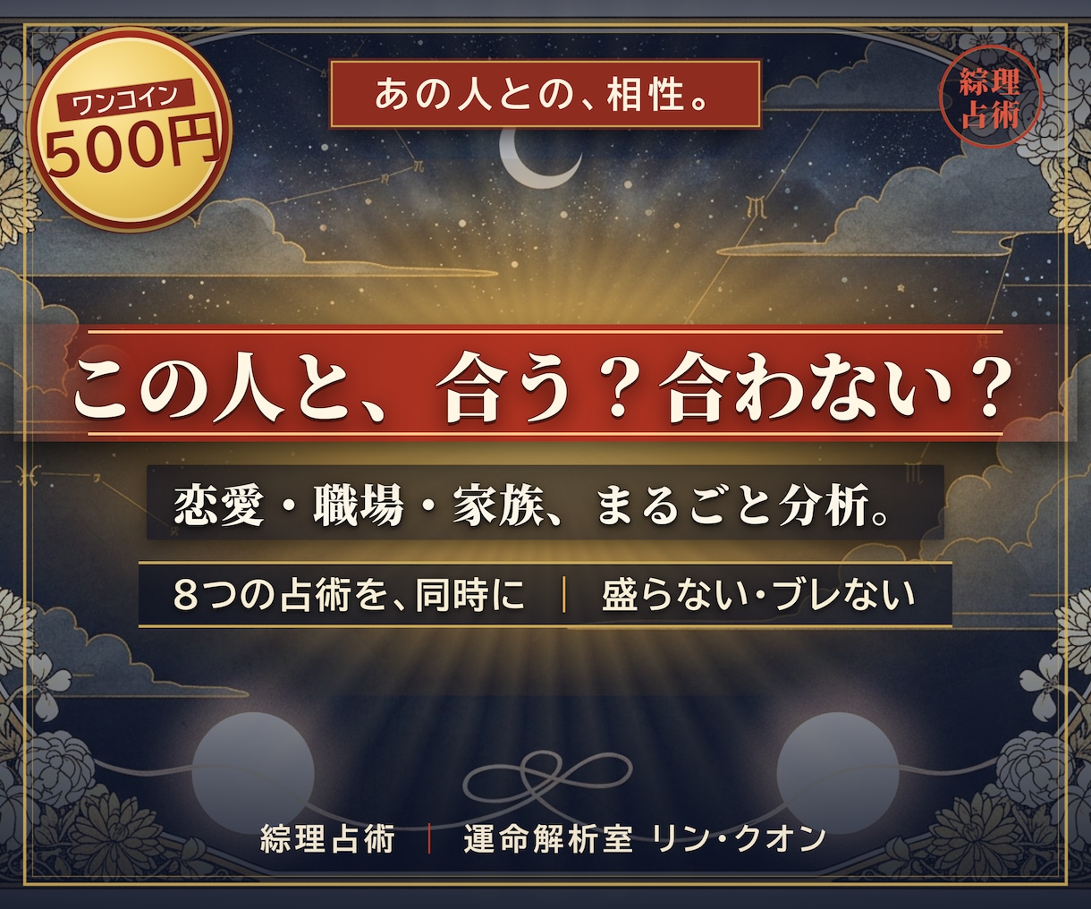 綜理八術で二人の噛み合い方と育て方を読みます 占いではなく“設計図”。二人が長続きする噛み合い方を八術で イメージ1