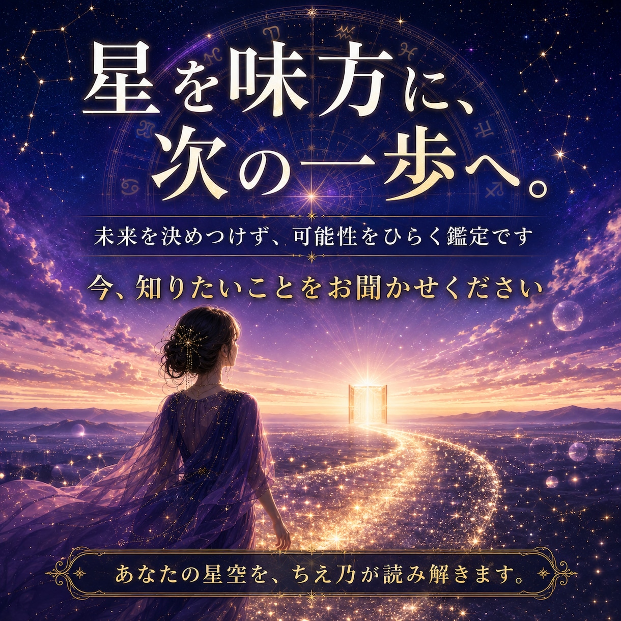 恋愛仕事未来のお悩み「宙読AI」で爆速鑑定します 星とAIが今のあなたに必要な答えを素早く読み解きます イメージ5