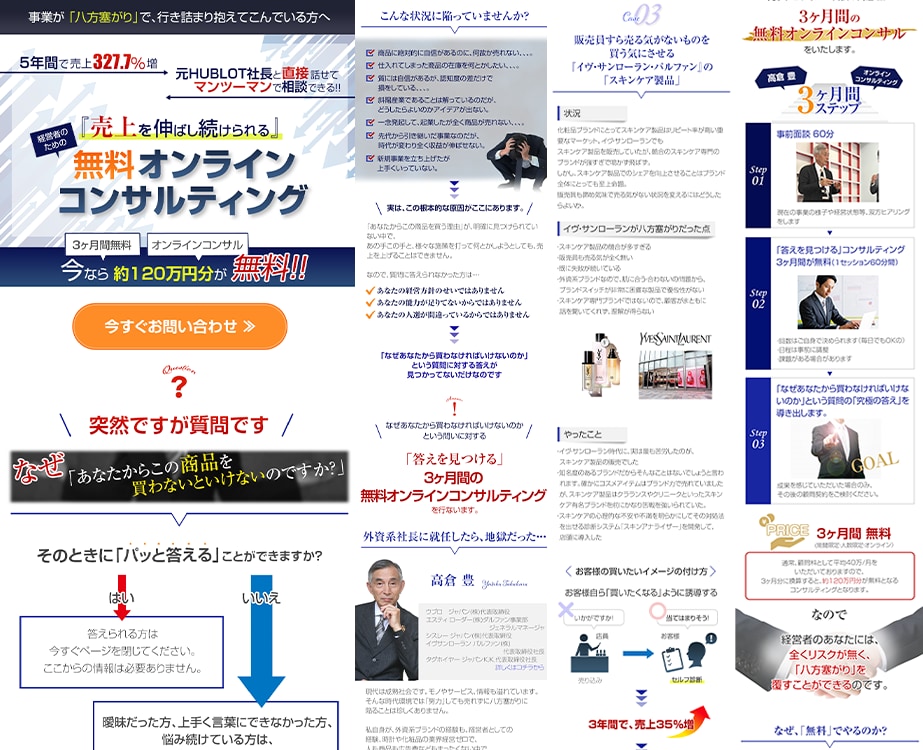 BtoC特化！行動心理学を駆使したLPを作成します ～長さ無制限！ライティングシート＆WEB解析１回プレゼント～ イメージ10