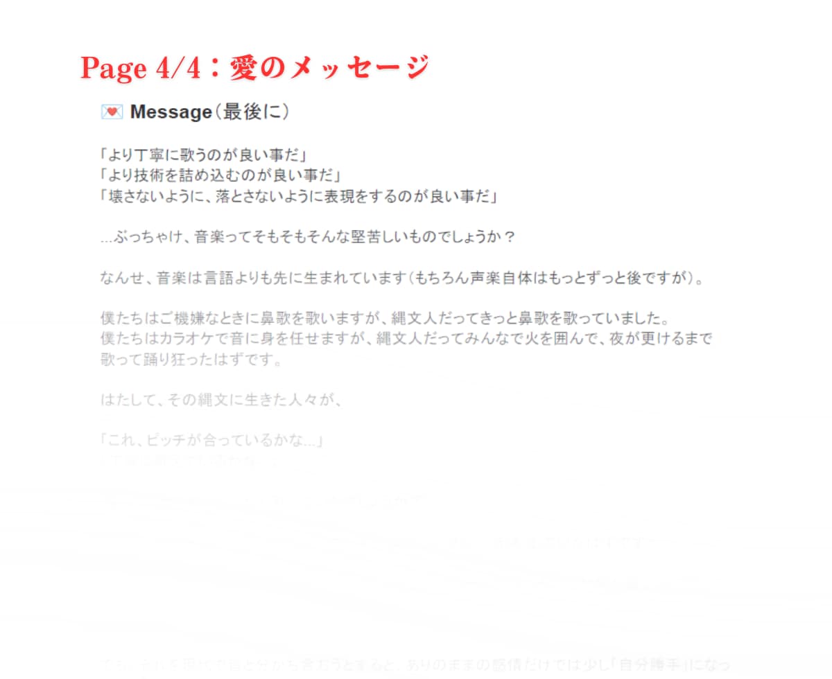 上手いけど響かないを殺す。歌い手の歌唱添削します 〜「狂気の設計図」付き。三種の神器で歌唱大革命〜 イメージ5