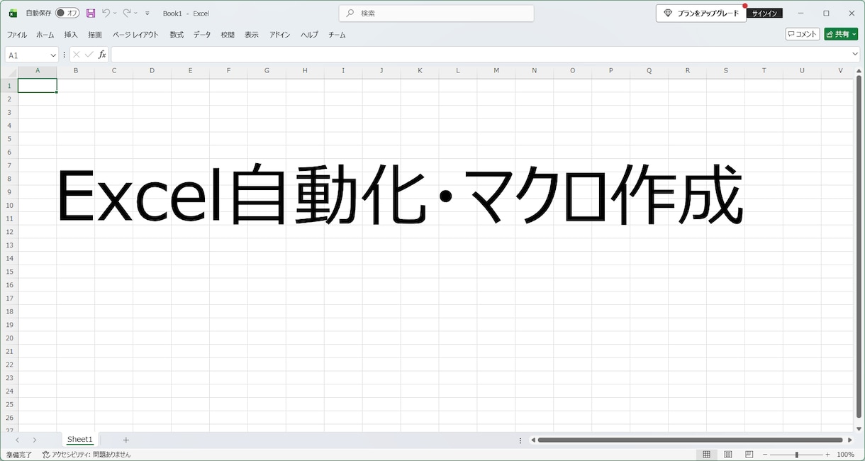 現役SEがExcelマクロ・VBAを作成します 【先着5名様5000円】丁寧・迅速にVBAツールを作成します イメージ1