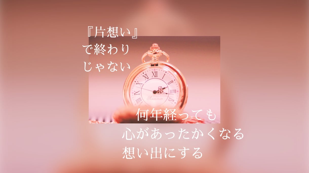 実績15年のセラピストが、前に進むお手伝いします 彼女や奥さんのいる人を好きになってしまった時に後悔しない方法 イメージ1