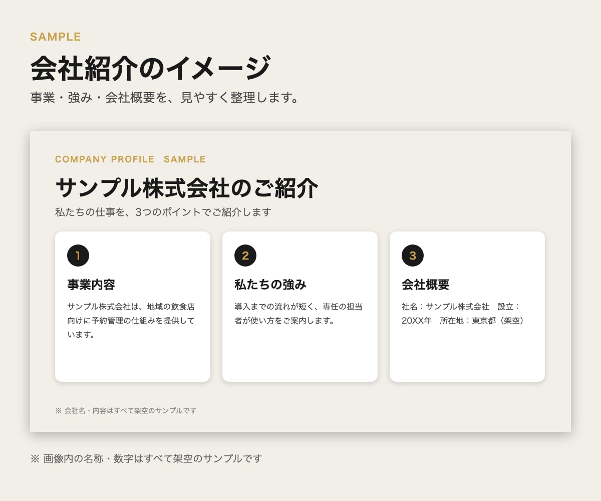 6〜8ページの会社紹介資料を作ります 初めての会社案内も、ご質問に沿って整理します イメージ2