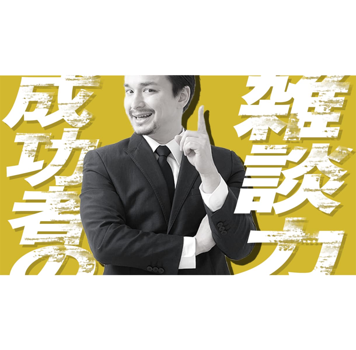 YouTubeサムネイル作成します 再生数UPを狙い魅せるサムネを作成！ イメージ2