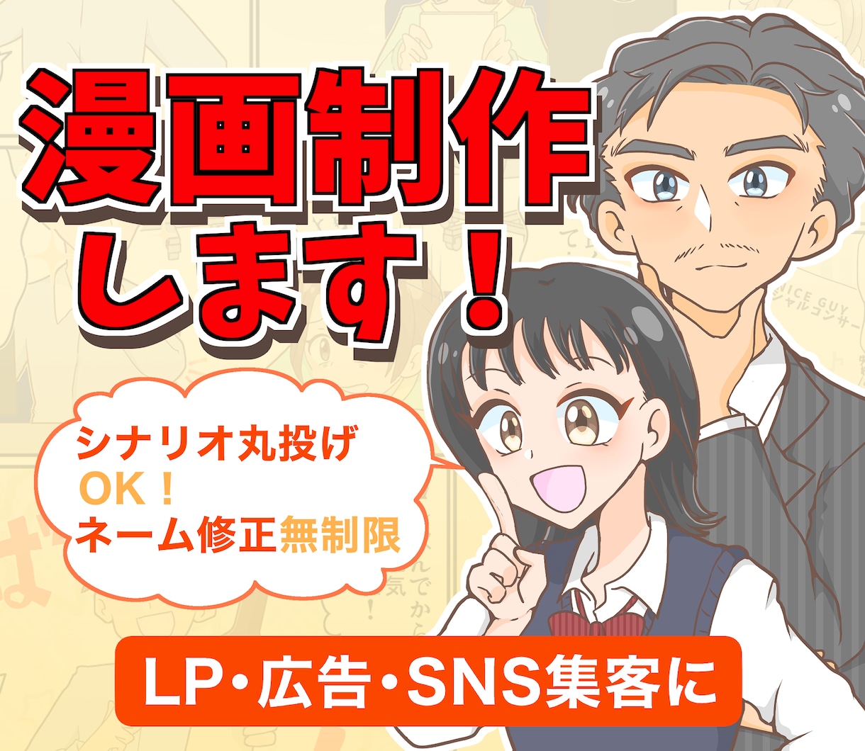 商品・サービスの魅力を伝える漫画を描きます 分かる・伝わる・成果に繋がるLP漫画であなたを支援します。 イメージ1