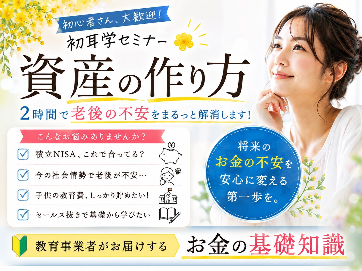 完全中立で安心！初心者向け資産運用の基本を教えます 学校じゃ習わないお金の基本を90分解説！完全中立なプロが伝授 イメージ1