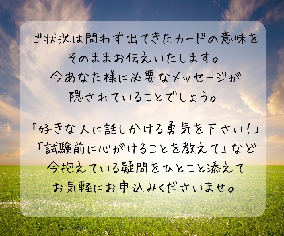 カードからの伝言✨あなたの背中を押す手伝いをします ✨カード１枚引きであなたに今必要なアドバイスをお届けします♪ イメージ2