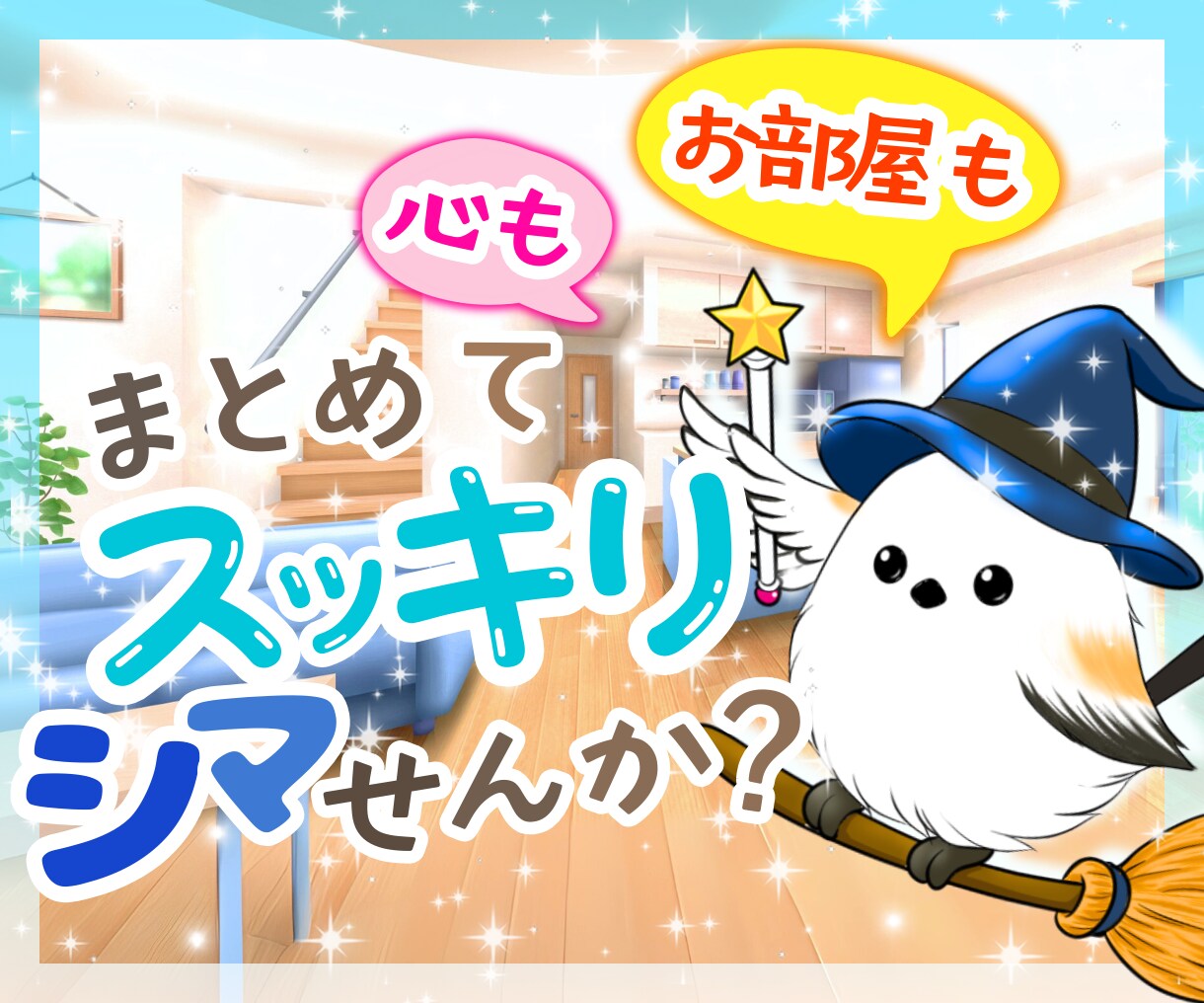 今すぐOK♥️アナタのお片付けを全力サポートします 電話しながら*一緒に*お掃除シマせんか？ イメージ1