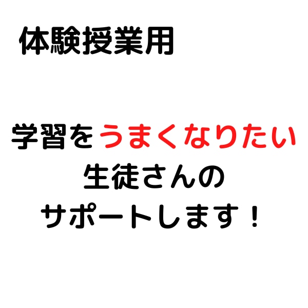 体験授業用　算数・数学のオンライン家庭教師をします 学習をうまくなりたい生徒さんのサポートしていきます。 イメージ1