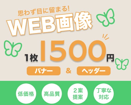 満足度の高いWEB画像を制作します お洒落なバナーでしたらお任せください！ イメージ1