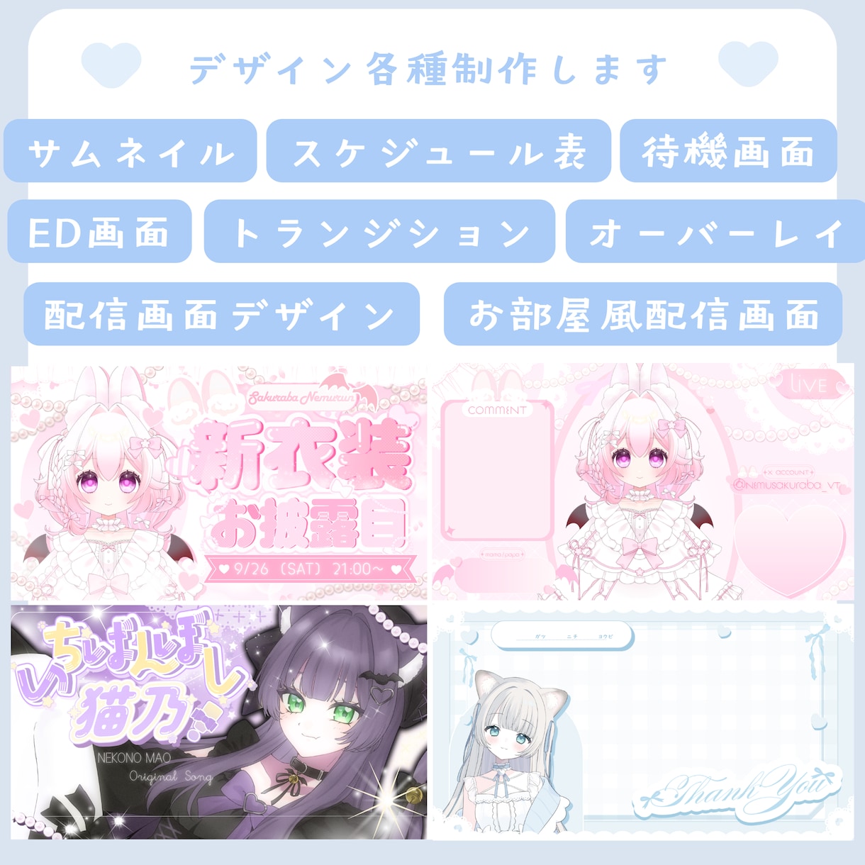Vtuber活動に必要なデザイン全て作ります 完全オリジナルであなたの個性を出すデザインにします♥ イメージ1