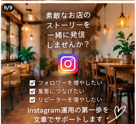 飲食店向けInstagram投稿文を作成します お店の魅力が伝わる文章を丁寧に作成します イメージ8