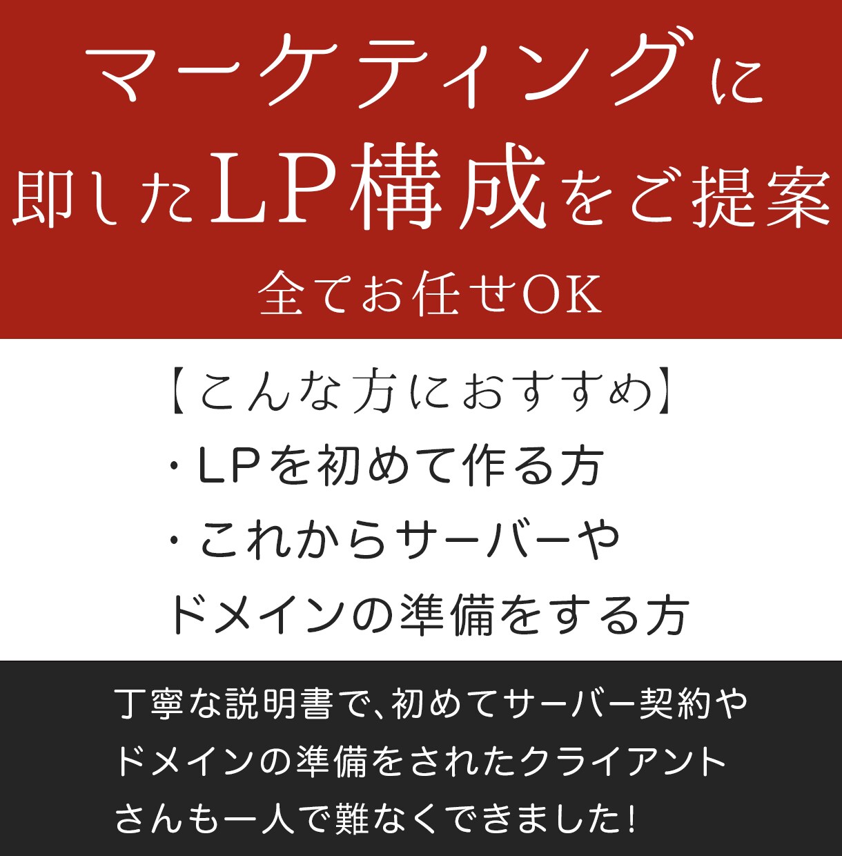 集客×訴求　課題解決できるLPを作ります お客様のご要望に『効く』デザインを作成いたします！ イメージ6