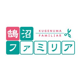 お店、サークル、いろいろなロゴデザイン作ります 色々な仲間、会社、お店、個人経営の方オリジナルロゴを作ろう！ イメージ1