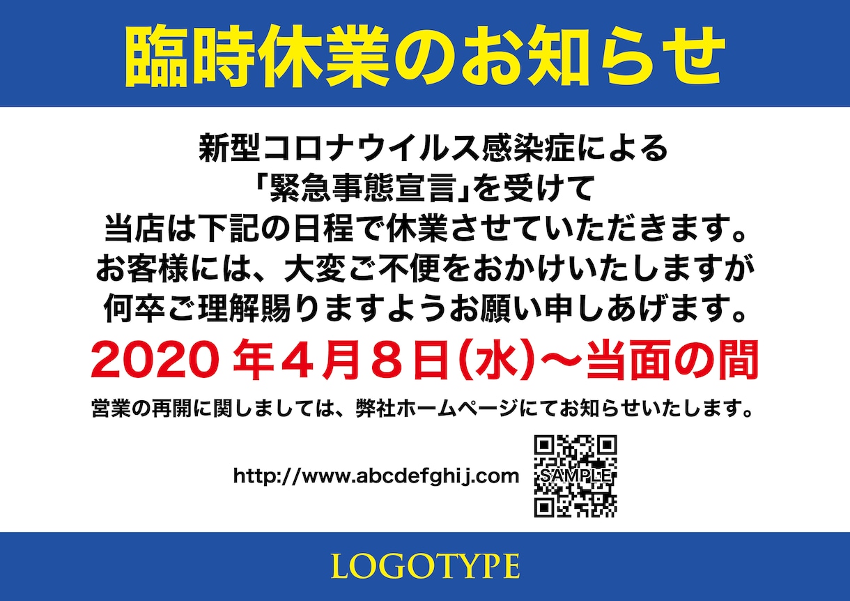 新型コロナ「緊急事態宣言」に伴うＰＯＰ作成します 【お急ぎも可】新型コロナ「緊急事態宣言」に対応いたします。 イメージ2