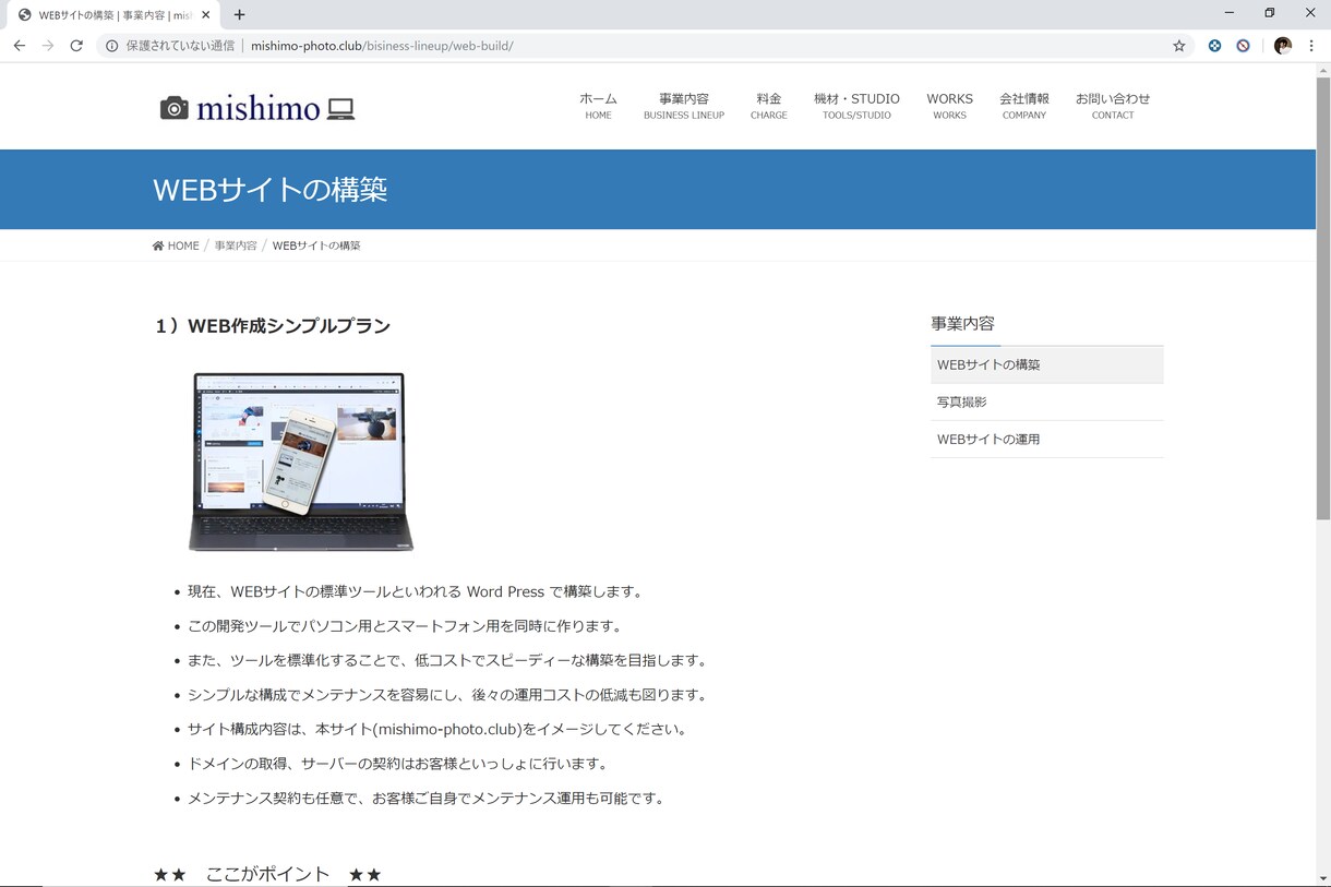 写真にこだわったWEBサイトを構築します 「コロナ時代におしゃれなホームページを作成」 イメージ5