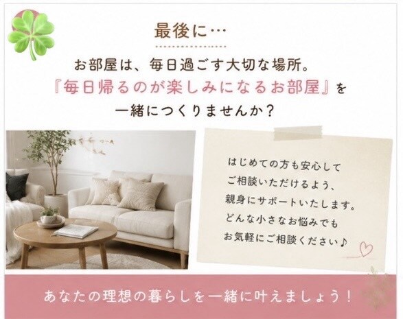 失敗しないお部屋づくりをご提案します 毎日帰るのが楽しみになるお部屋づくり イメージ5