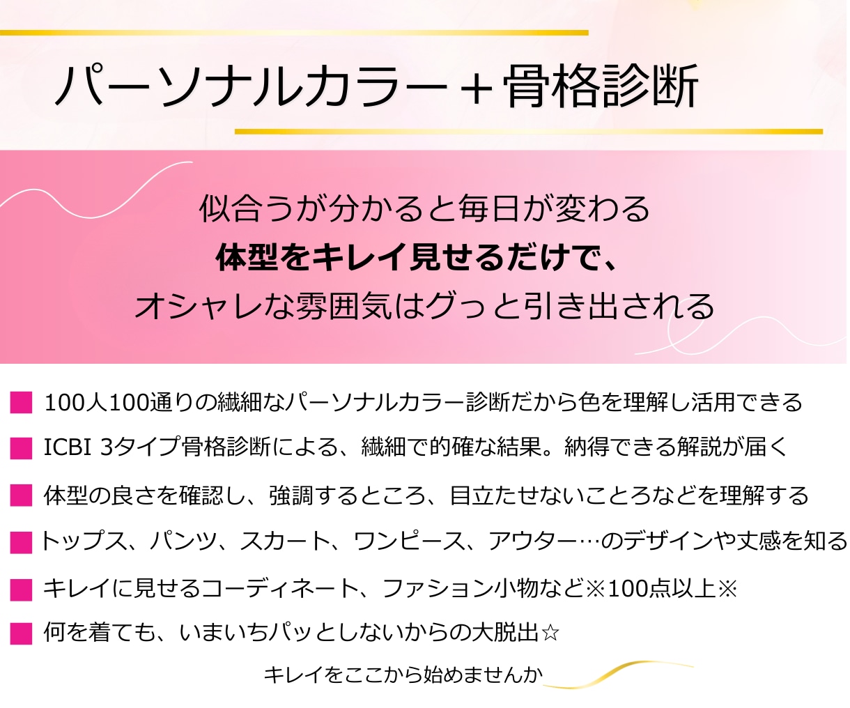 大人対応：骨格診断｜パーソナルカラー診断します 似合う選び方を整える｜女性誌特集｜2万名実績完全個別カルテ イメージ2