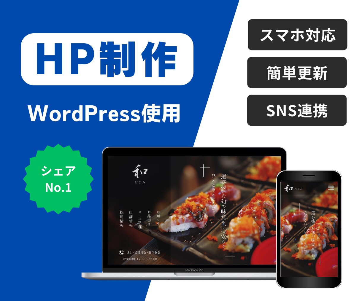 WordPressで価値あるWEBサイト作ります コストを抑えて効果的なホームページを作りたい方など必見です！ イメージ1