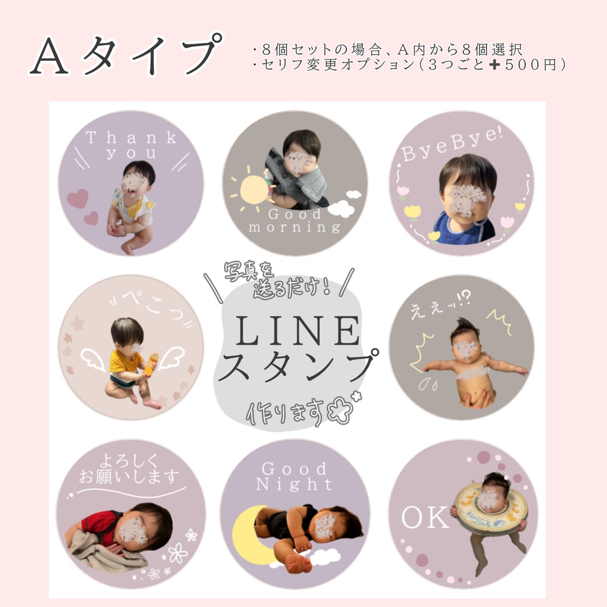 2種類から選べる！LINEスタンプ作ります お写真を送るだけ！お子様やペットのお写真で自由に作れます♩ イメージ3