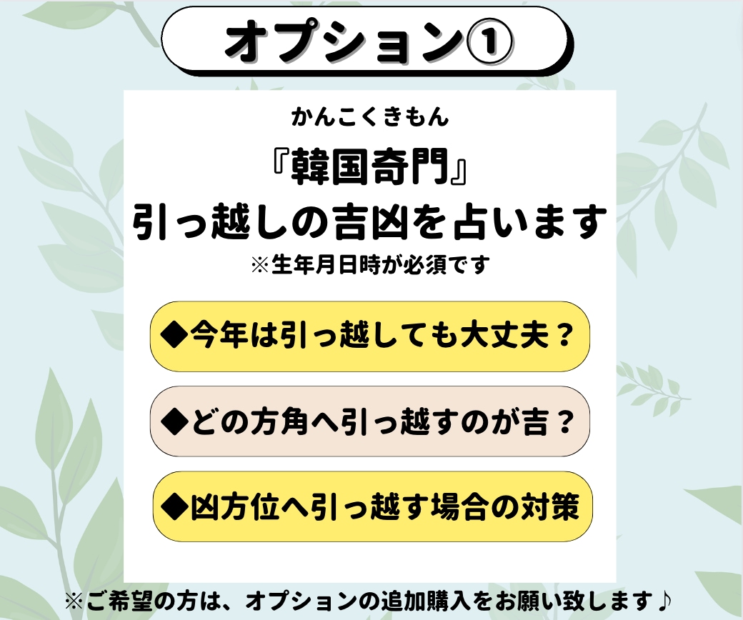 本格風水 ☆ あなたと間取りの相性判断を行ないます 『引っ越し先』や『ご自宅』の風水（運勢）を知りたいあなたへ イメージ4