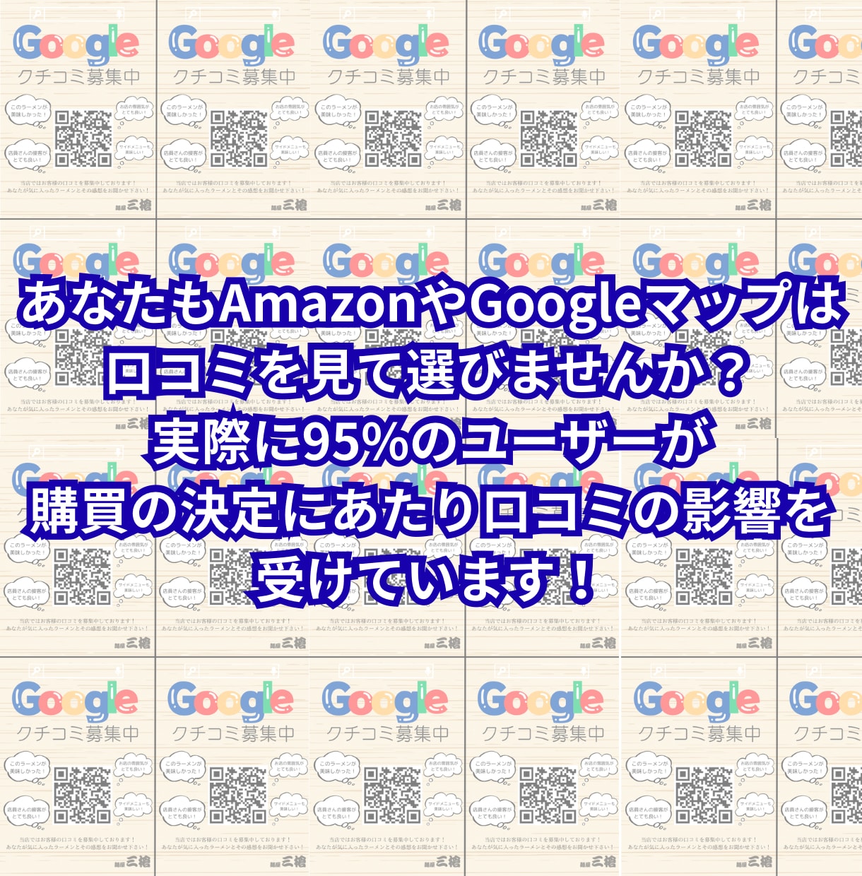 お客様が書きたくなる口コミ誘導POPを作成致します Googleマップの口コミを増加！店舗集客UP！ イメージ3