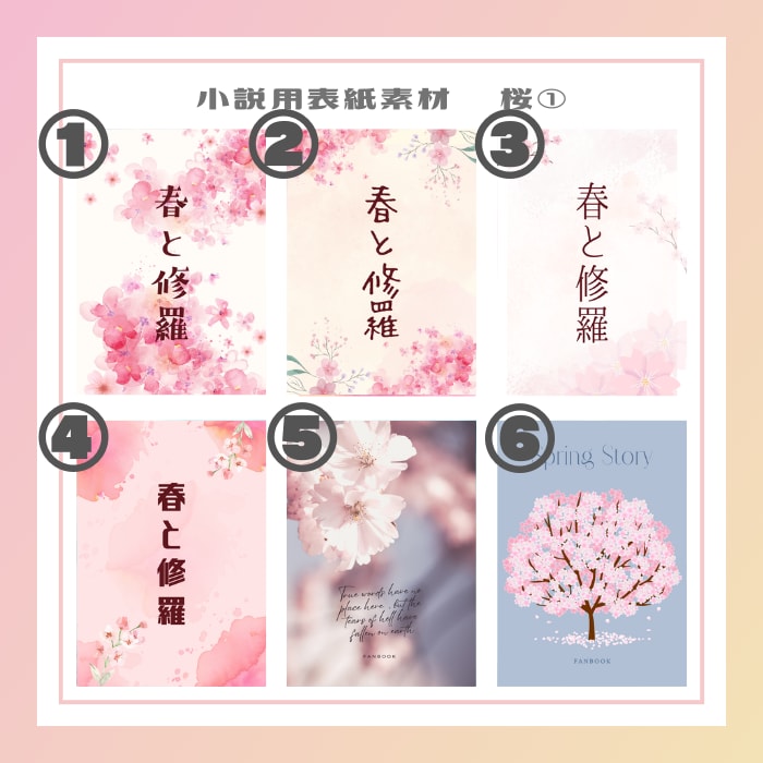 pixiv等のweb用同人小説表紙作成します Pixivなど各種ウェブサービスで小説を公開する際の表紙作成 イメージ1