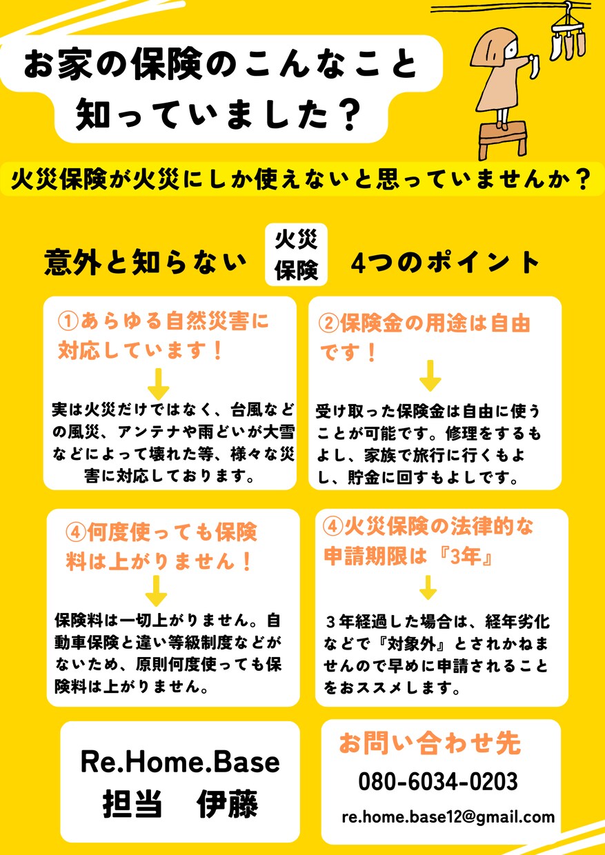 火災保険申請サポートをします 『火災保険』が『火災』にしか使えないと思っていませんか？ イメージ1