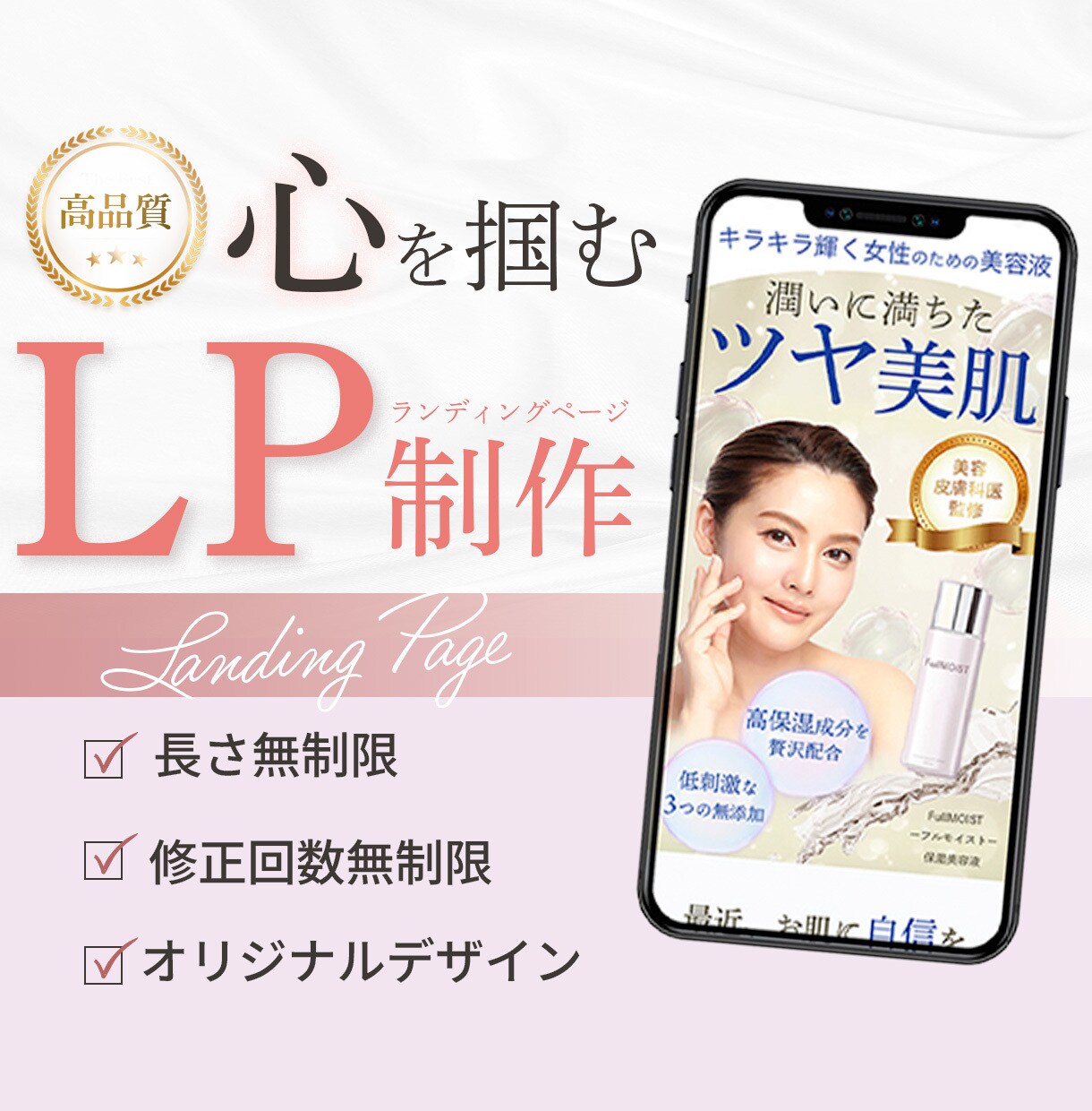 心を掴む｜オリジナルデザインでLPを作ります プロデザイナーによるオリジナルデザイン&追加料金なしで安心！ イメージ1