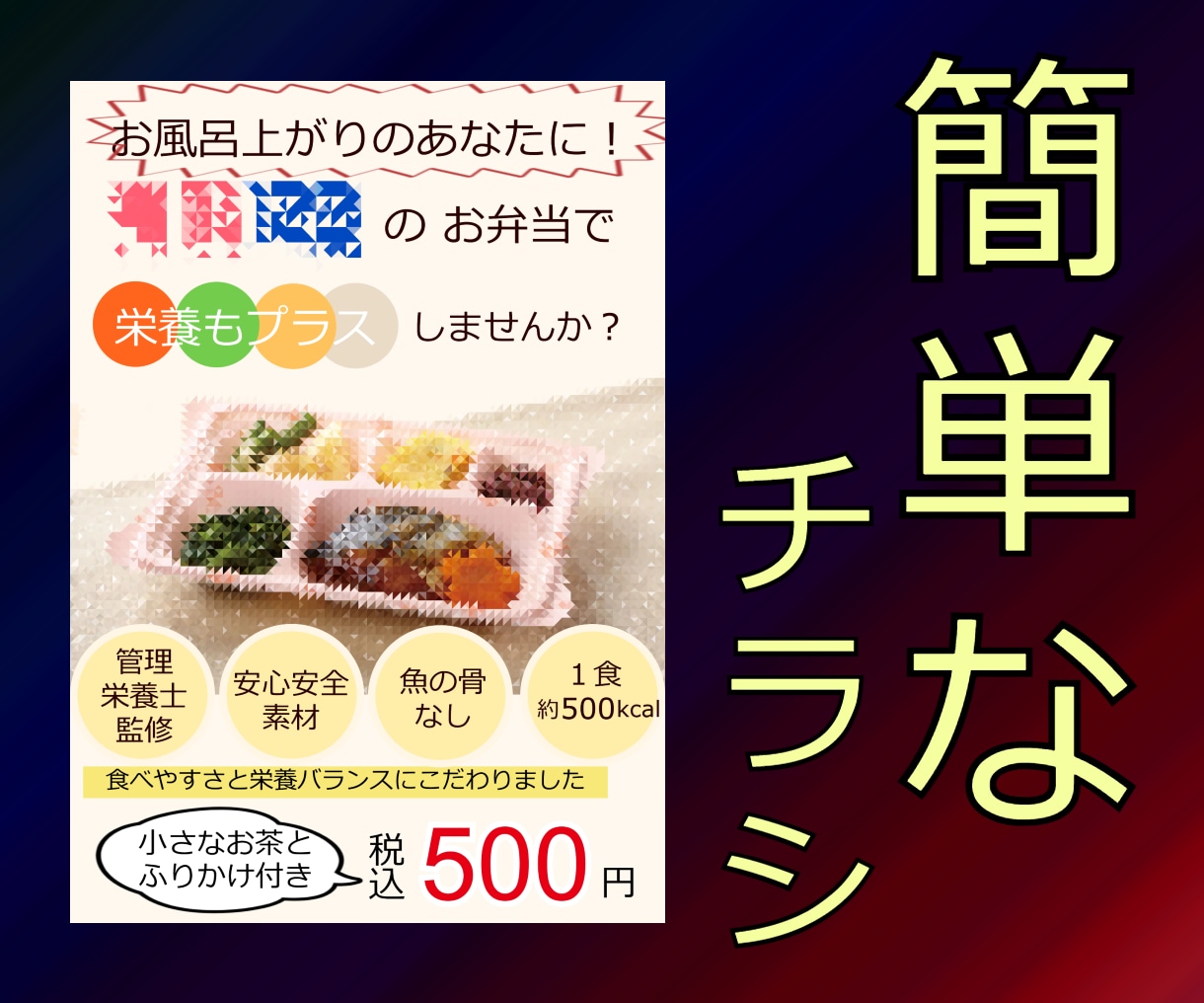 簡単なチラシを作成します 凝りすぎないチラシが欲しい/デザイナーに頼むほどではない方へ イメージ1