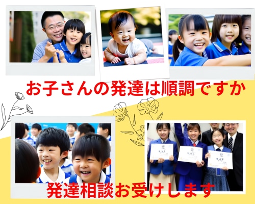 発達に課題を抱える子の★発達相談室開設しております ☆上級心理カウンセラー・特別支援教育士・元校長が寄り添います イメージ2