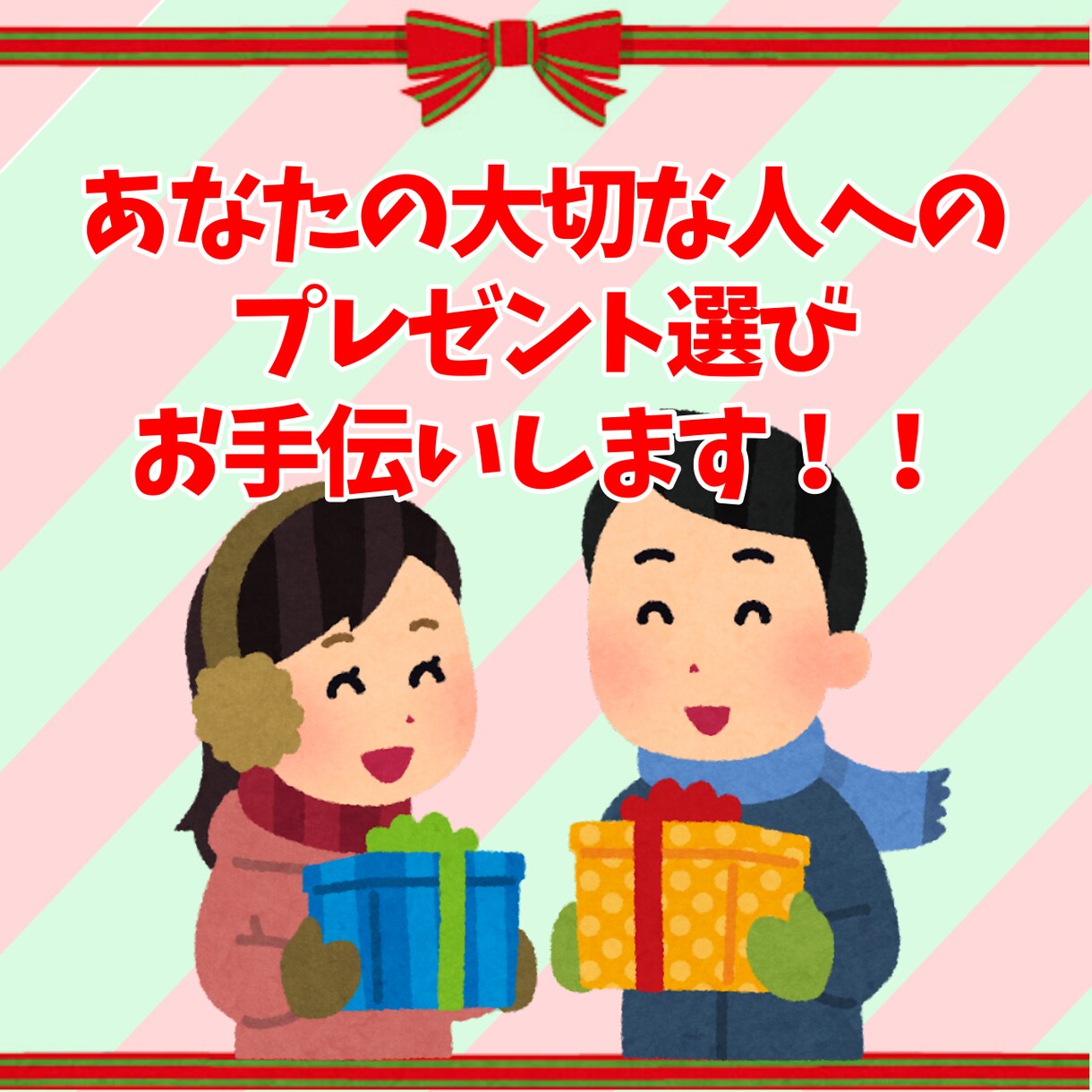 20代女性がクリスマスにもらって喜ぶものを選びます 男性やパパママさんを全力サポート！！ イメージ1