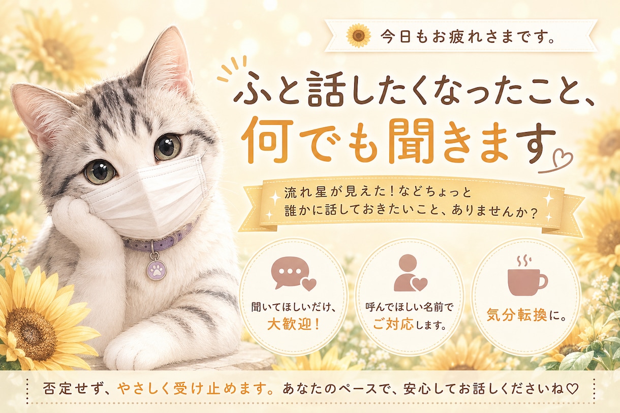 ふと、話したくなった方。そっとお聞きします のんびりお話したい方向けです。元動物看護師＆カフェ店員です イメージ1