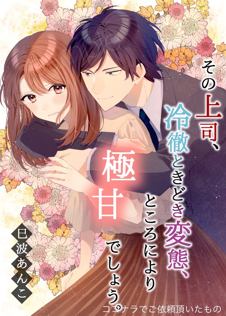 小説の表紙、動画のイラスト等の1枚絵をお描きします 今風の表情豊かで鮮やかなイラストをお求めの方へ イメージ3